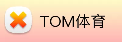 TOM体育 Logo